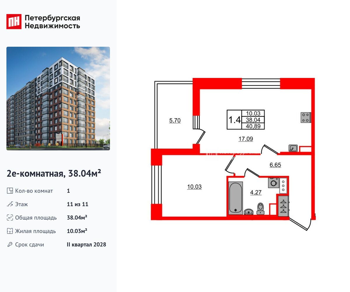 Планировка: 1-комн. квартира 38.04 м² в новостройке Астра Континенталь