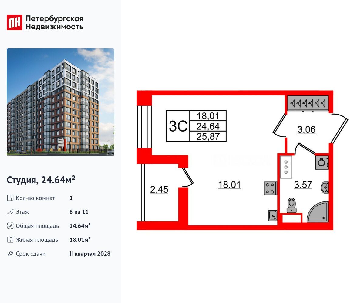 Планировка: Студия 24.64 м² в новостройке Астра Континенталь