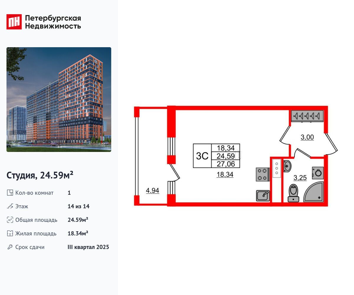 Планировка: Студия 24.59 м² в новостройке Город звёзд