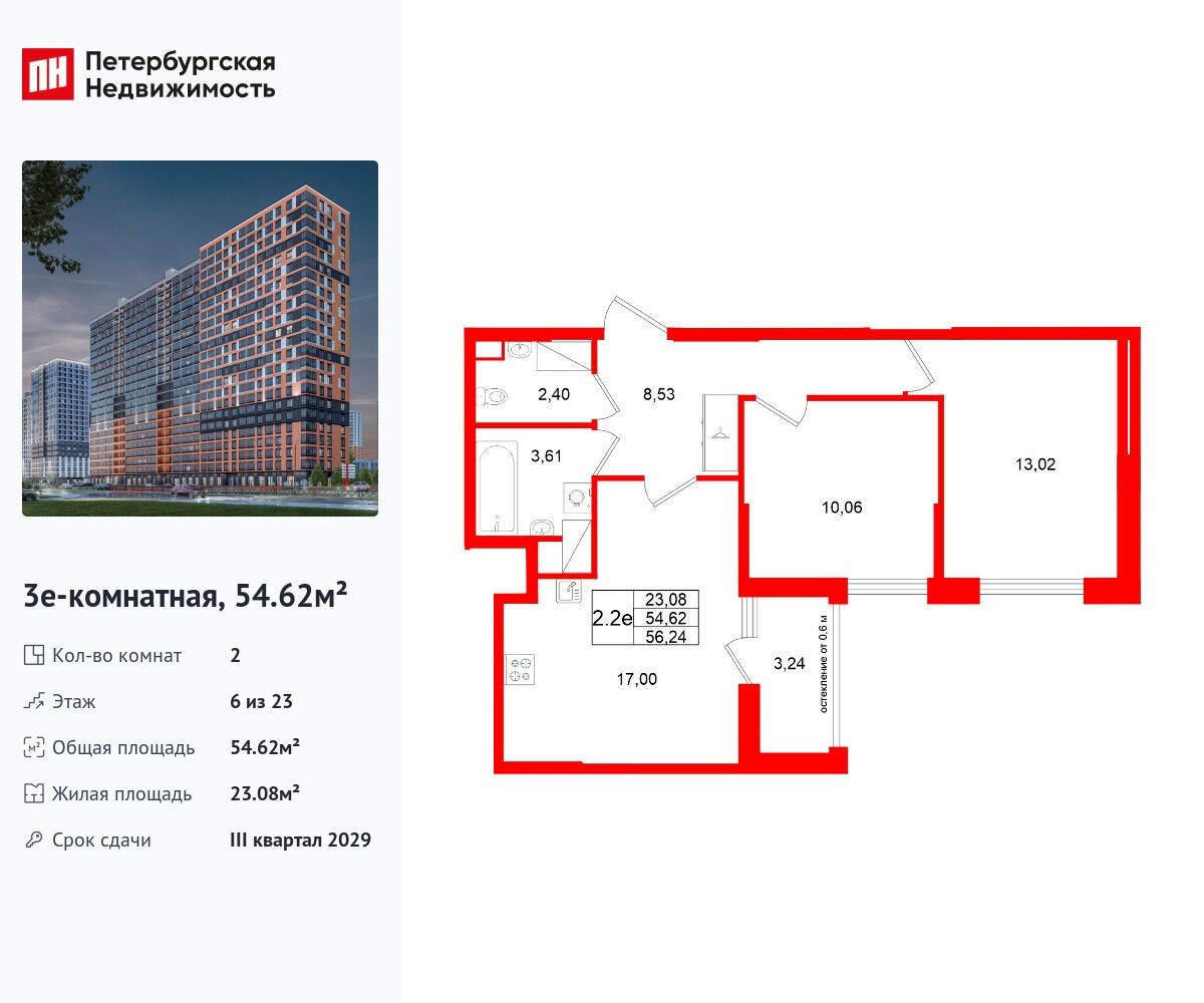 Планировка: 2-комн. квартира 54.62 м² в новостройке Город звёзд