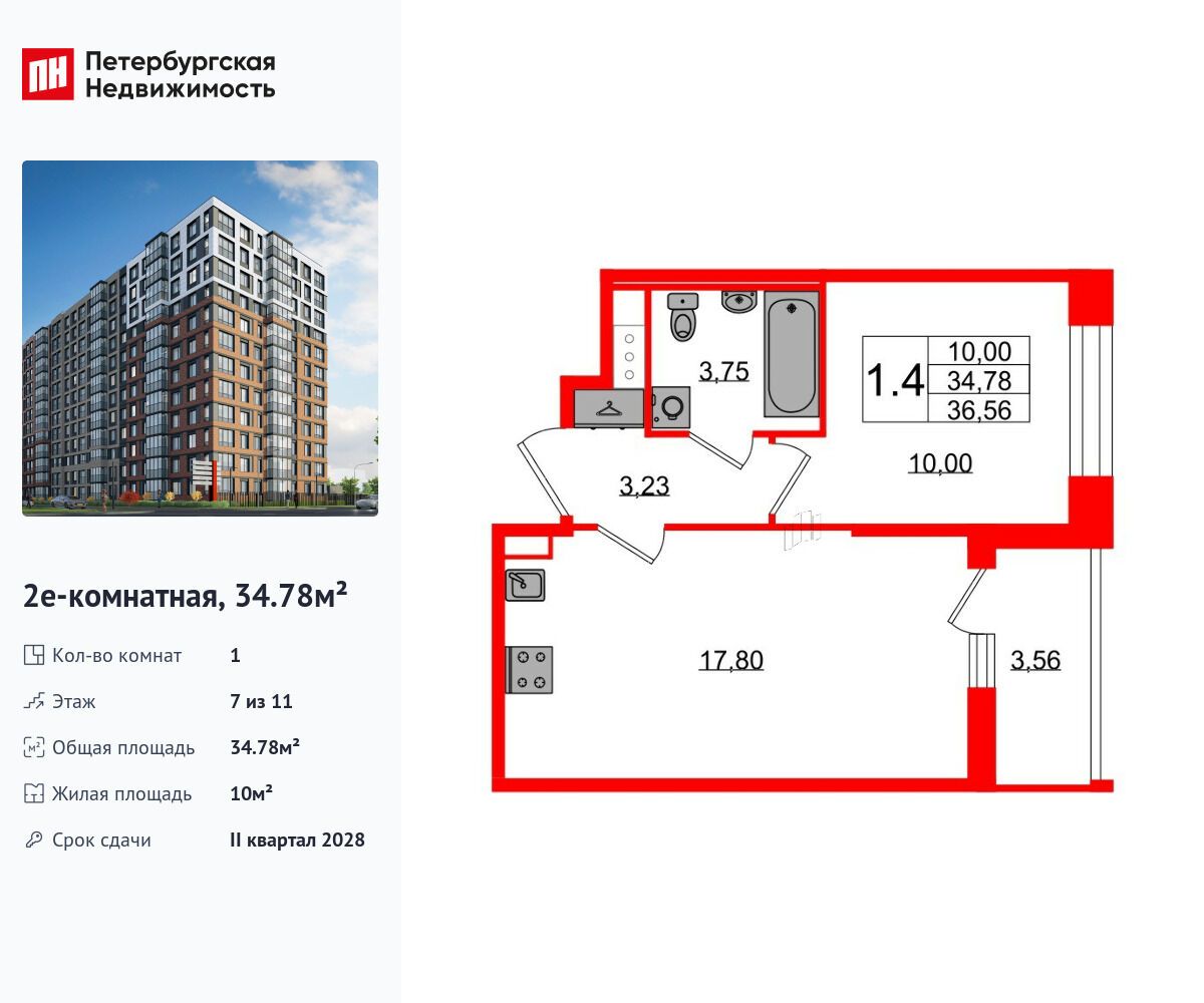 Планировка: 1-комн. квартира 34.78 м² в новостройке Астра Континенталь