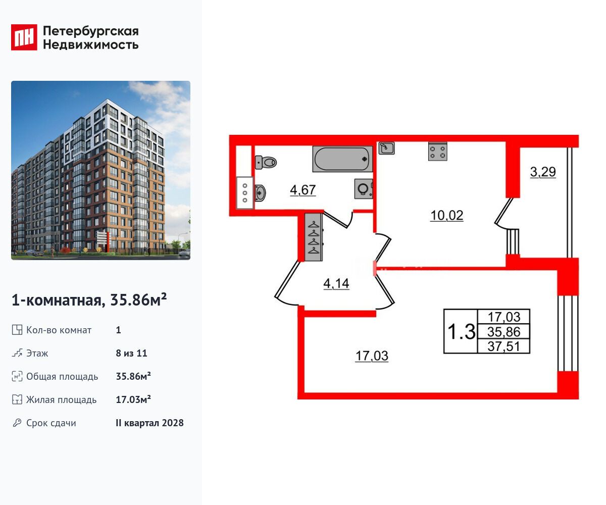 Планировка: 1-комн. квартира 35.86 м² в новостройке Астра Континенталь