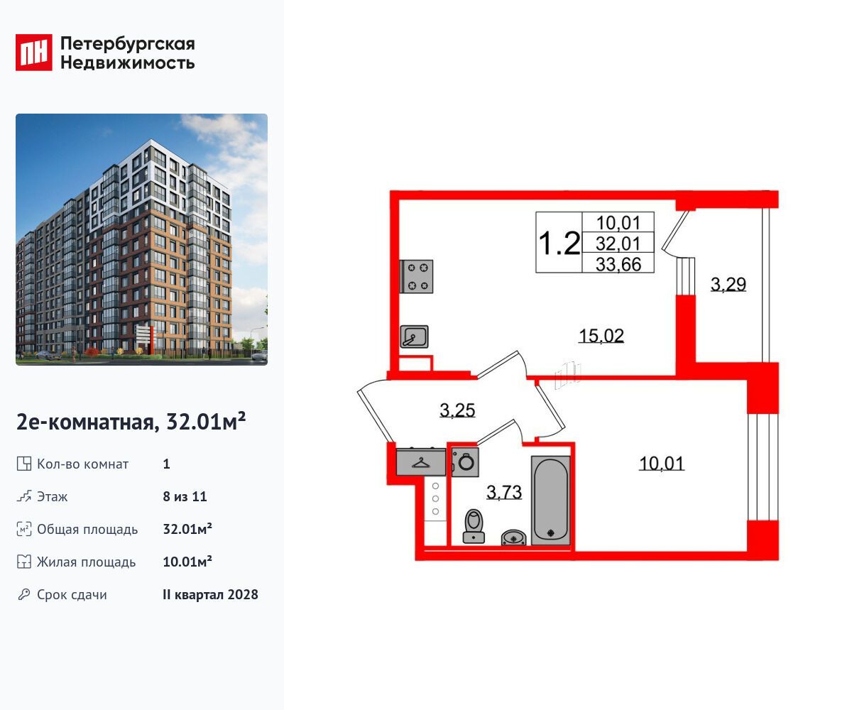 Планировка: 1-комн. квартира 32.01 м² в новостройке Астра Континенталь