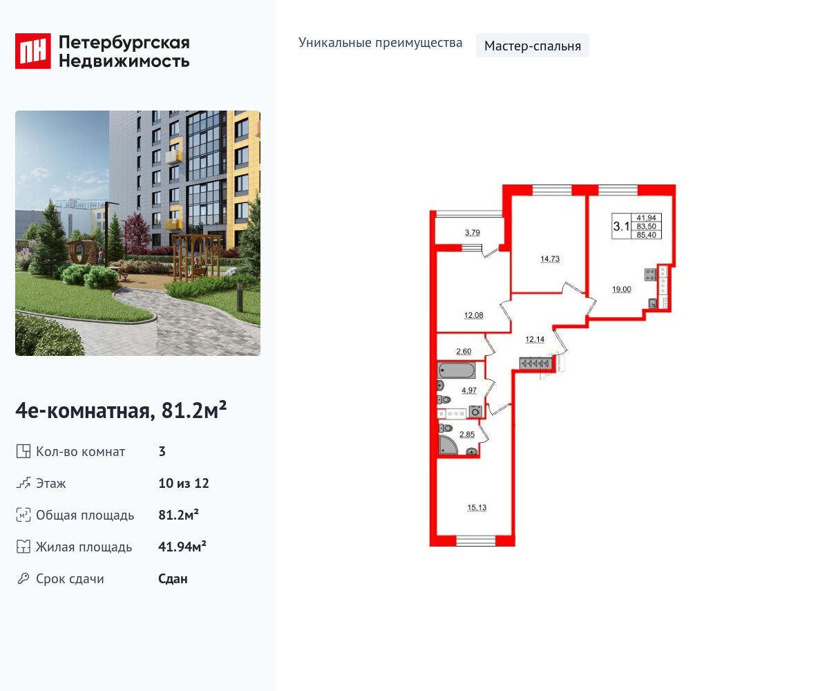 Планировка: 3-комн. квартира 81.20 м² в новостройке Прайм Приморский