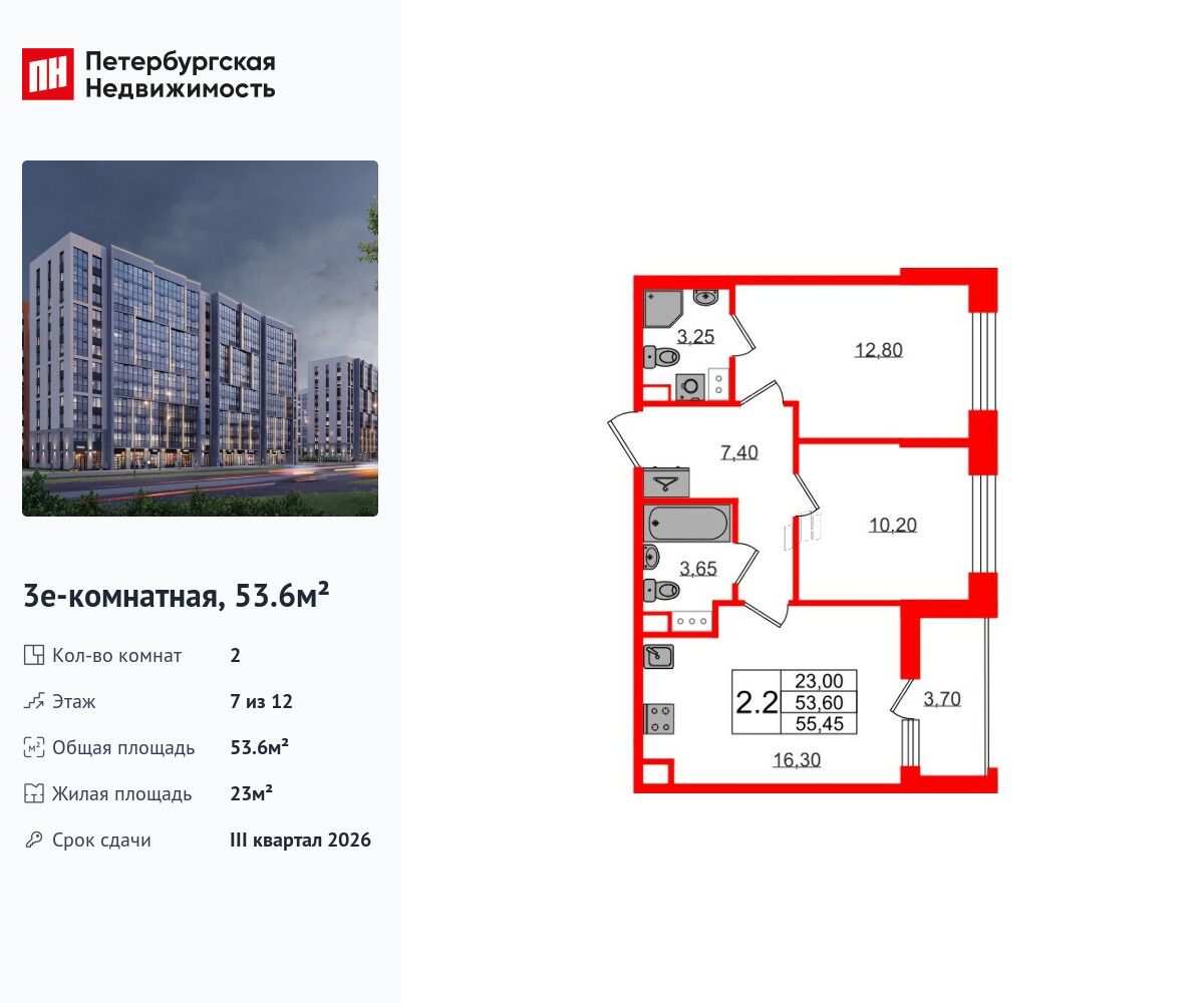 Планировка: 2-комн. квартира 53.60 м² в новостройке Бионика Заповедная