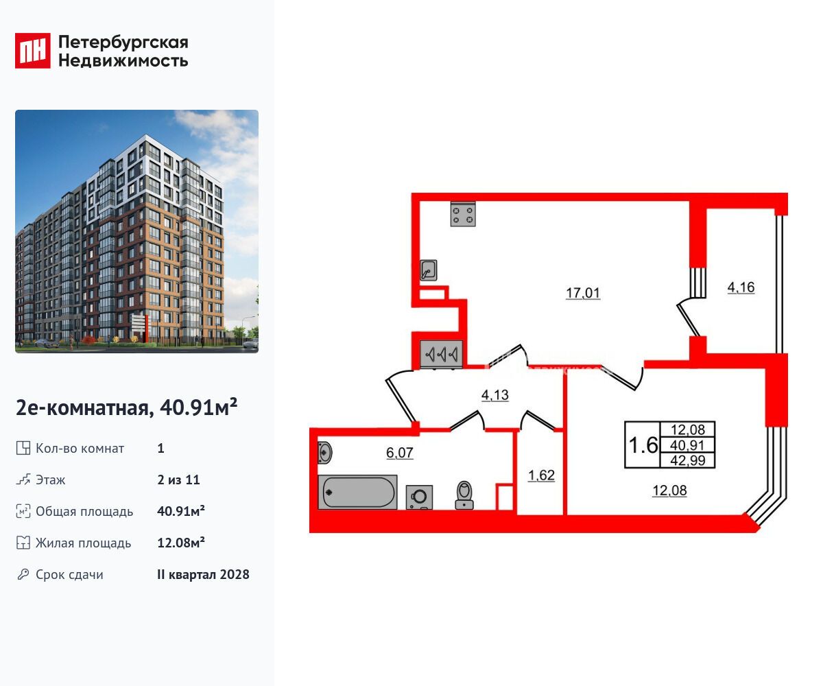 Планировка: 1-комн. квартира 40.91 м² в новостройке ЖК Астра Континенталь