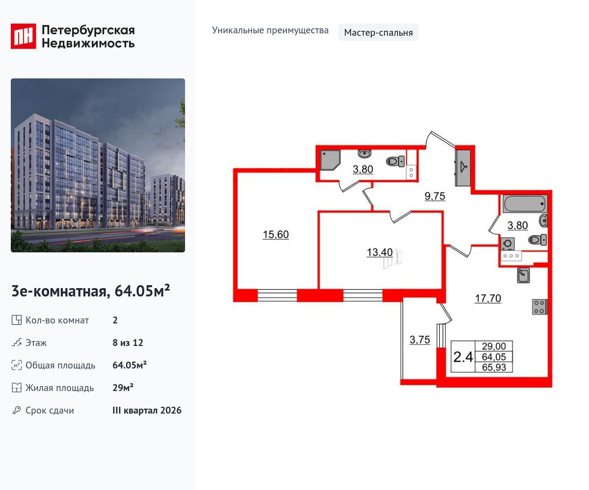 Планировка: 2-комн. квартира 64.05 м² в новостройке Бионика Заповедная