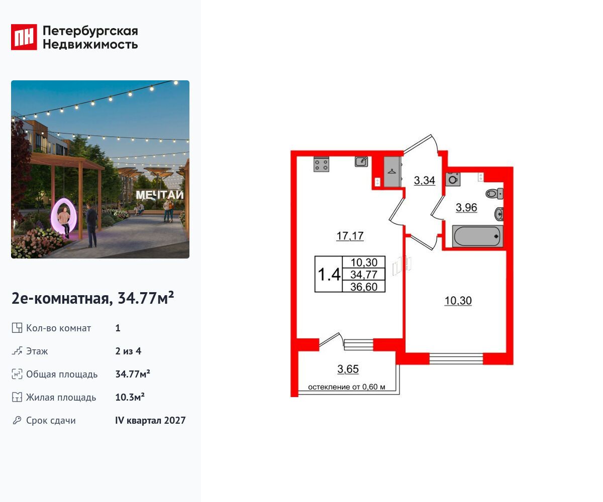 Планировка: 1-комн. квартира 34.77 м² в новостройке Универ Сити