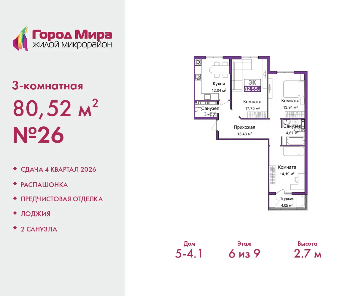 Планировка: 3-комн. квартира 80.52 м² в новостройке Город Мира