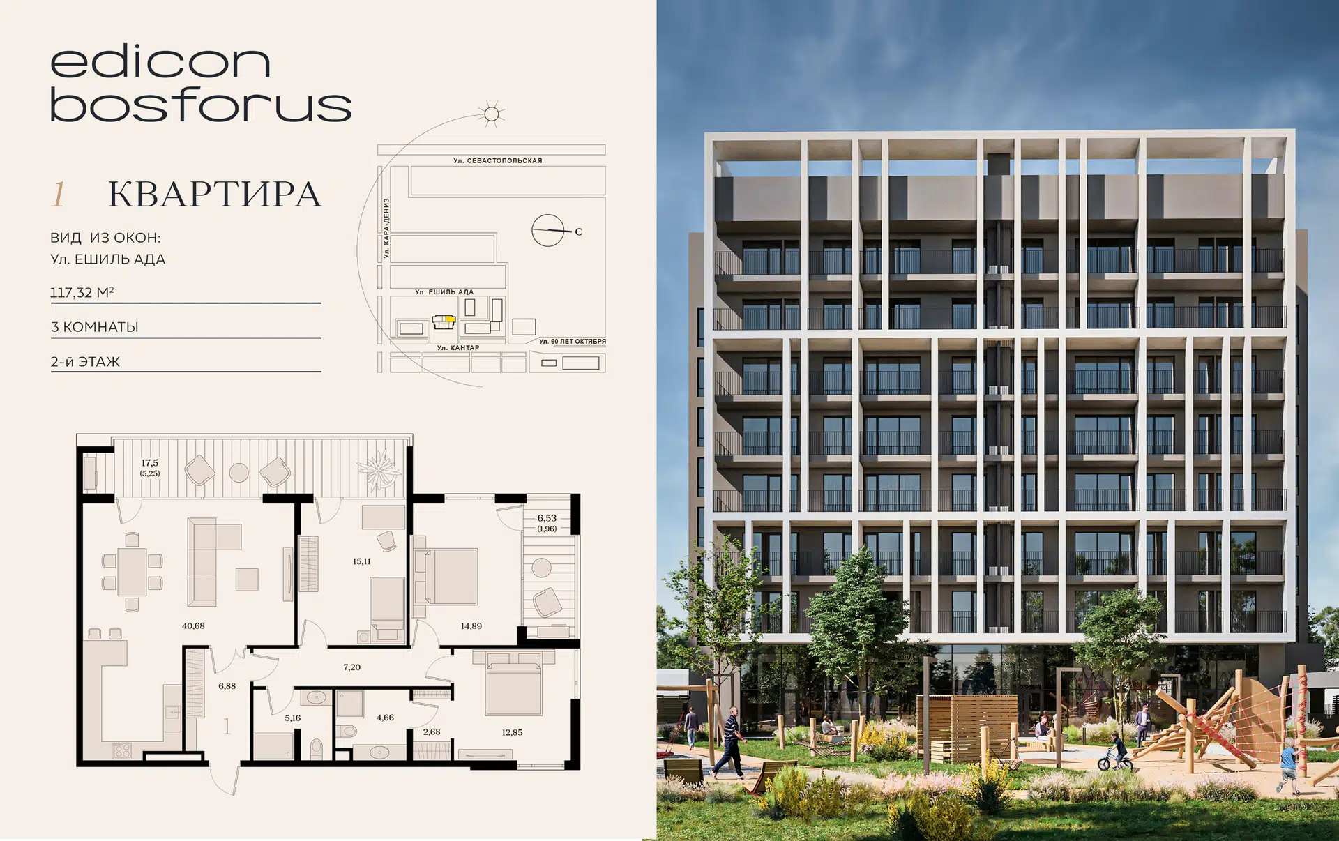 Планировка: 3-комн. квартира 117.32 м² в новостройке ЖК Эдикон Босфорус