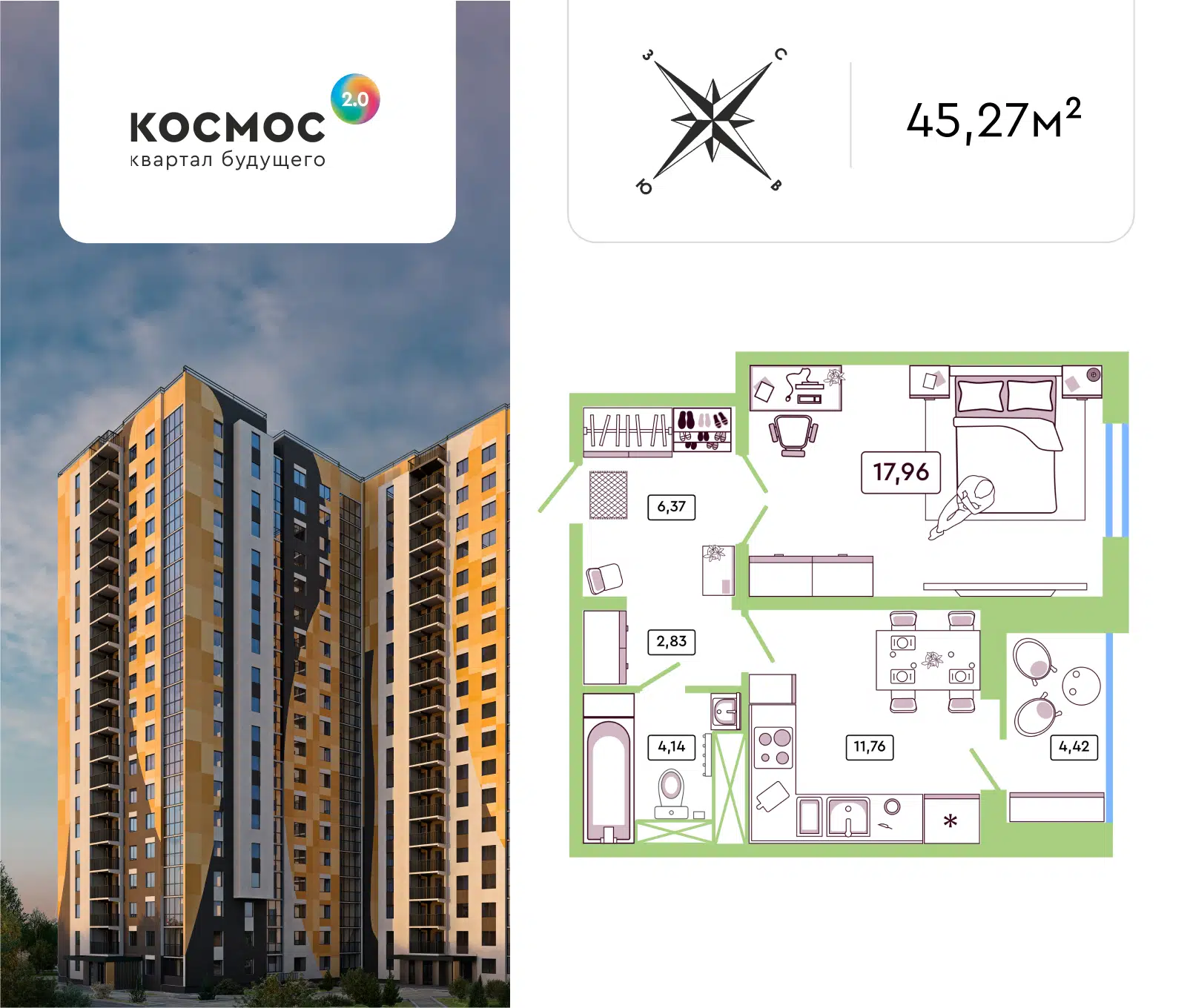 Планировка: 1-комн. квартира 43.00 м² в новостройке Космос 2.0