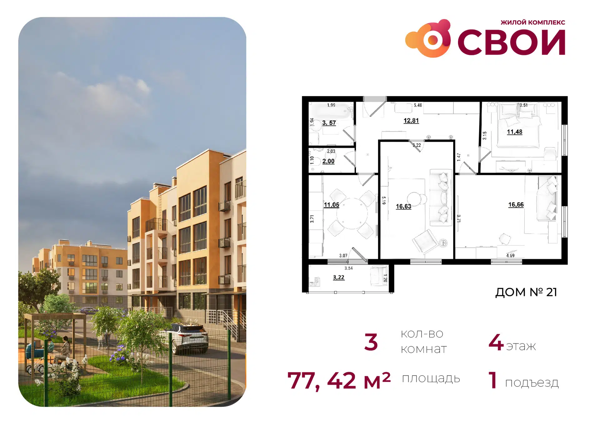 Планировка: 3-комн. квартира 77.42 м² в новостройке Свои