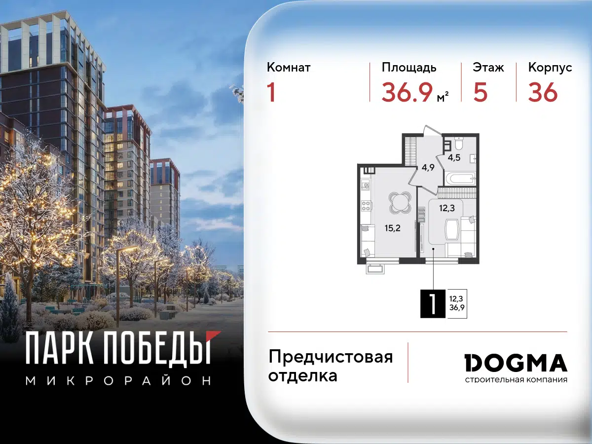 Планировка: 1-комн. квартира 36.90 м² в новостройке ЖК Парк Победы