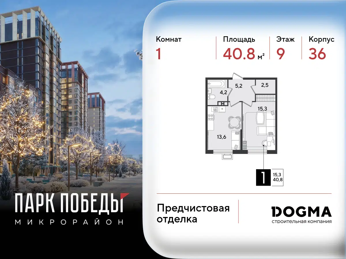 Планировка: 1-комн. квартира 40.80 м² в новостройке ЖК Парк Победы