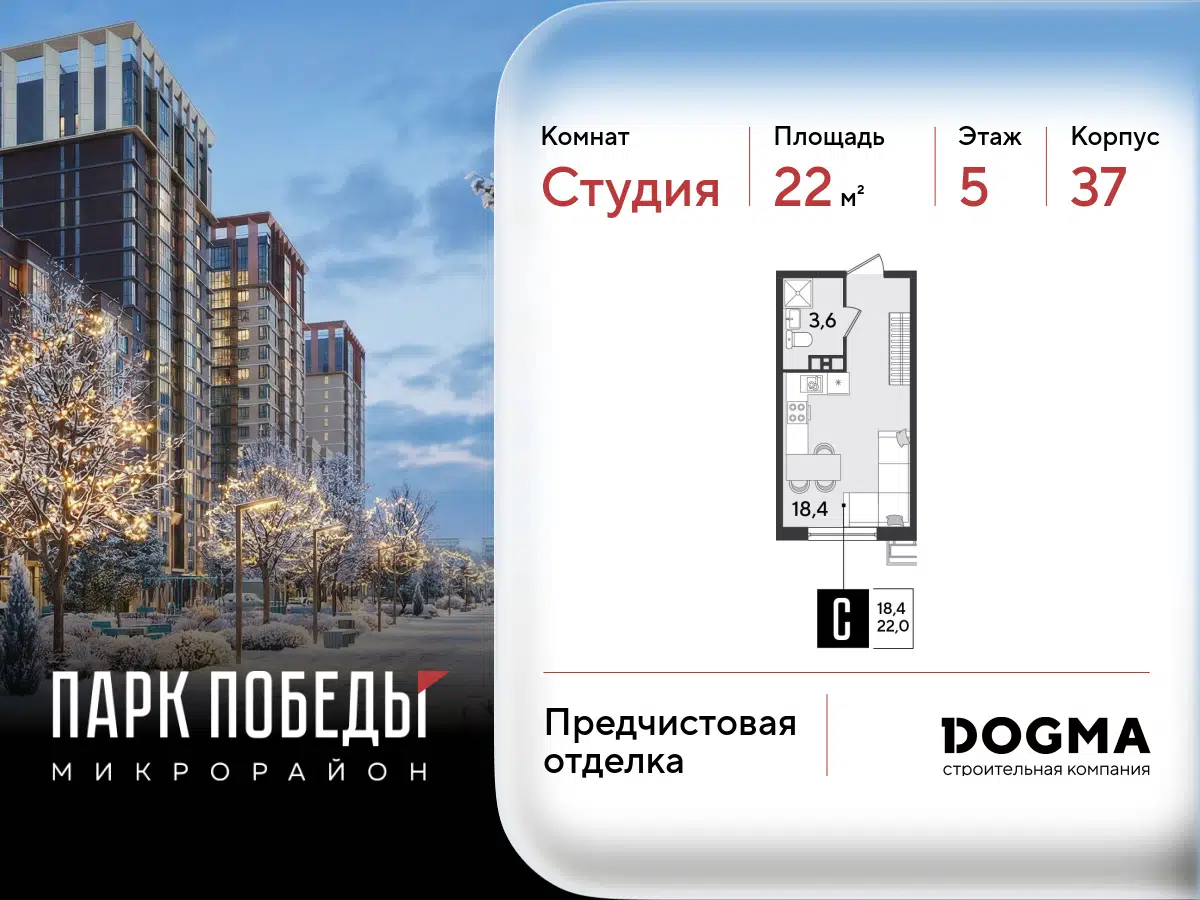 Планировка: Студия 22.00 м² в новостройке ЖК Парк Победы