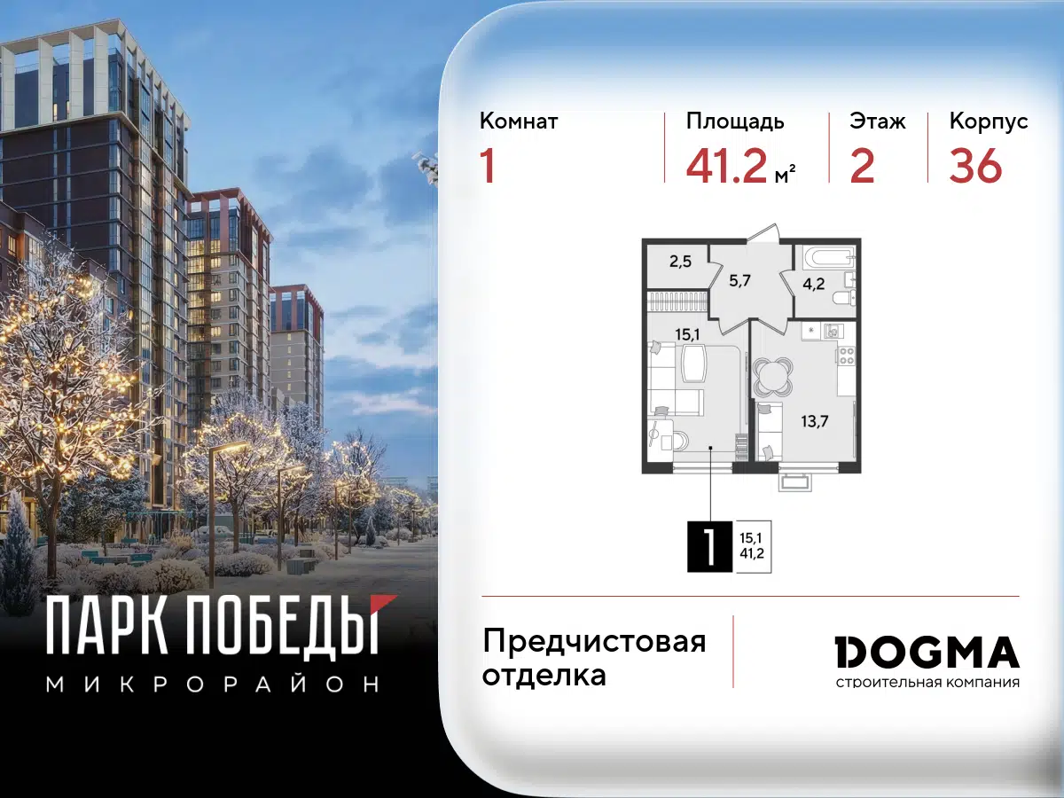 Планировка: 1-комн. квартира 41.20 м² в новостройке ЖК Парк Победы