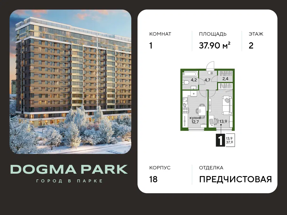 Планировка: 1-комн. квартира 37.90 м² в новостройке ЖК Догма Парк