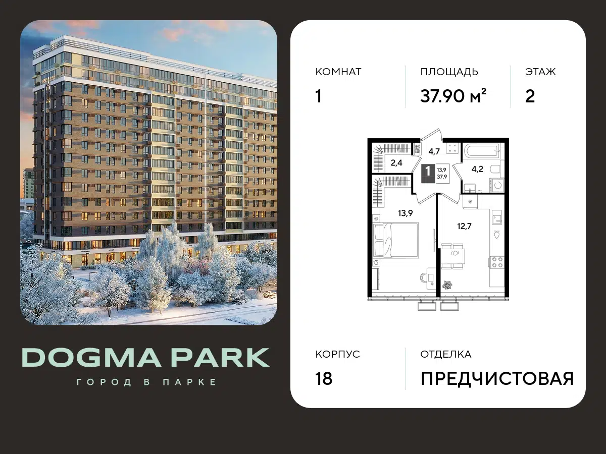 Планировка: 1-комн. квартира 37.90 м² в новостройке ЖК Догма Парк