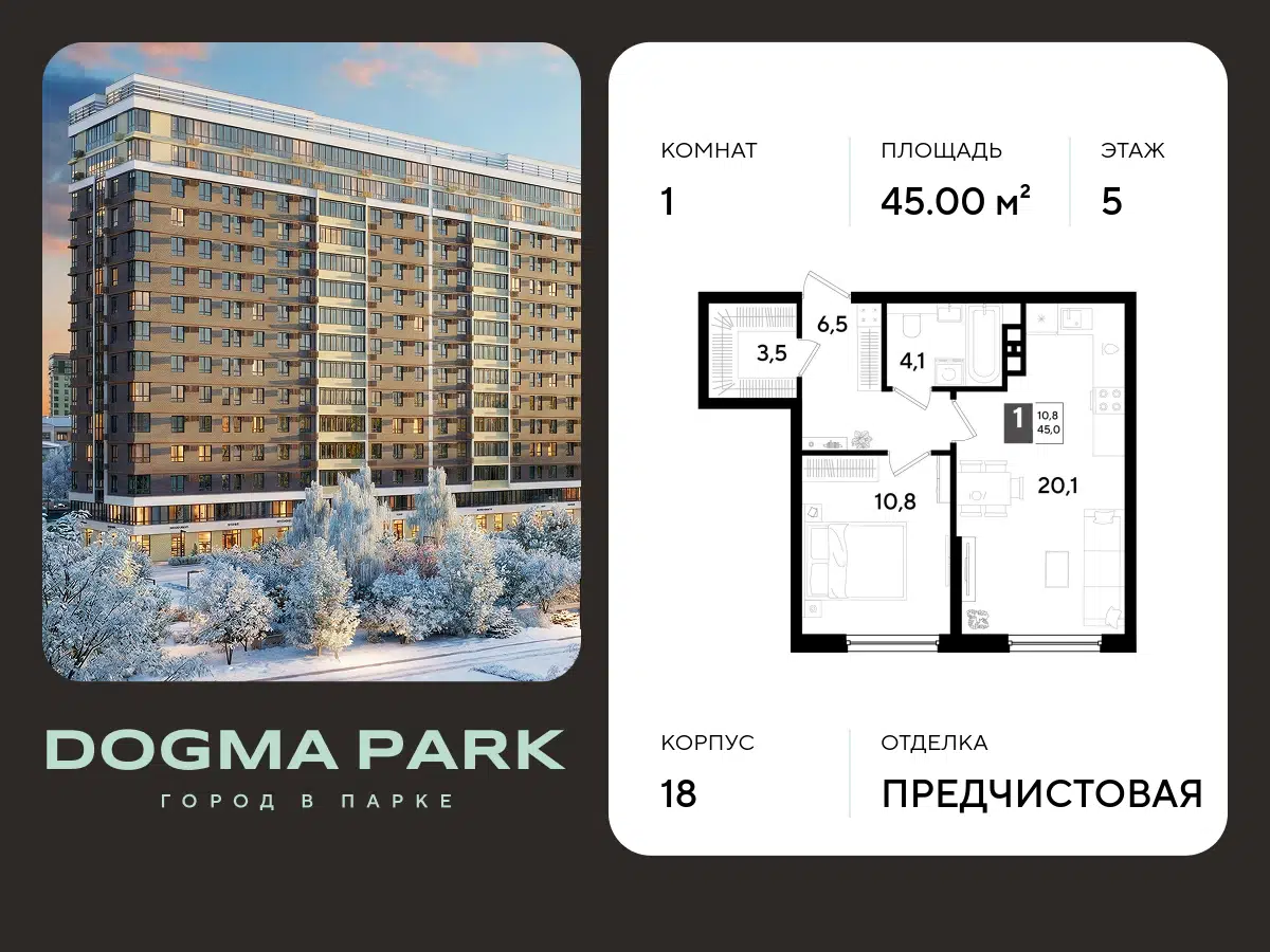 Планировка: 1-комн. квартира 45.00 м² в новостройке ЖК Догма Парк