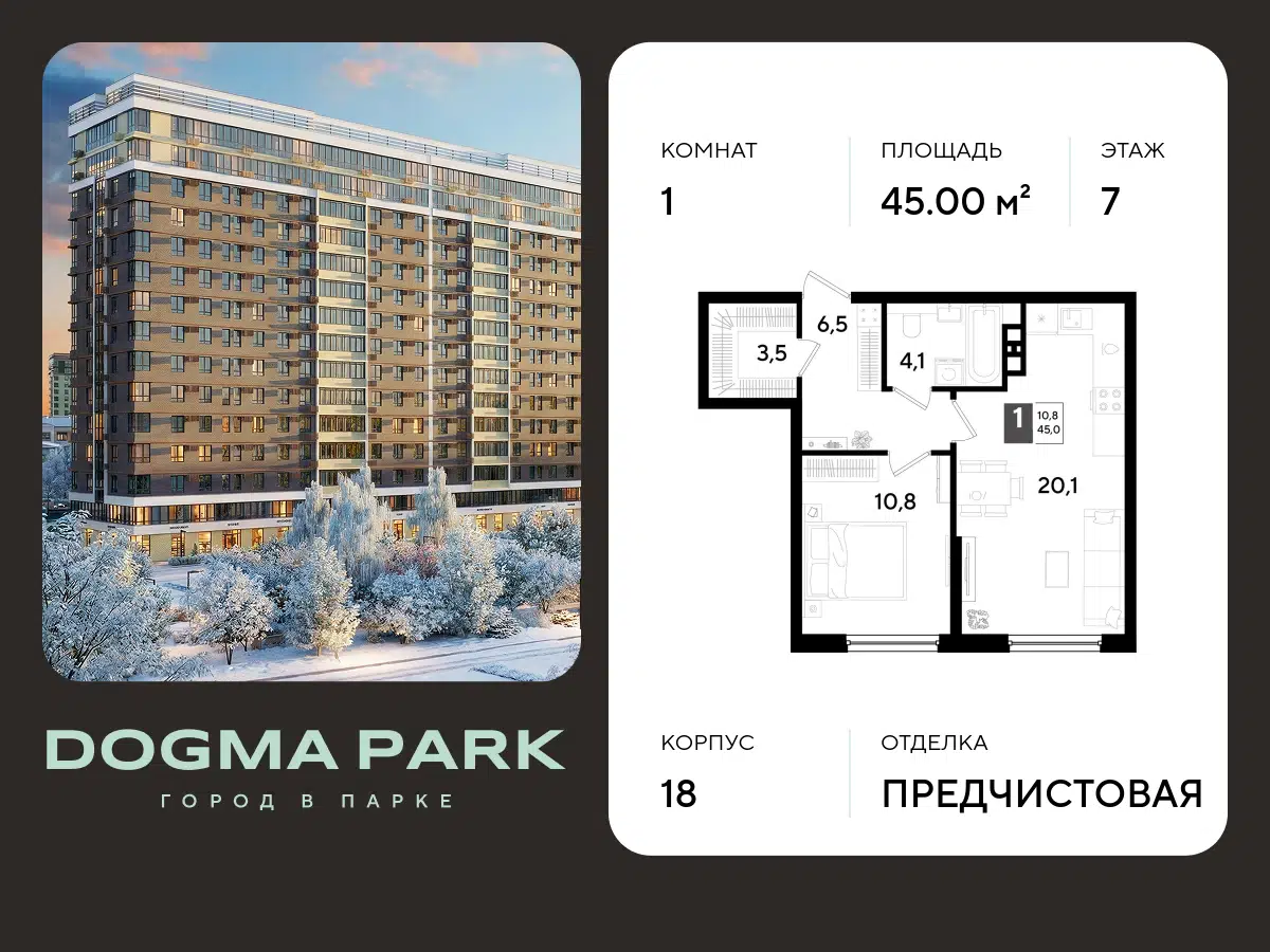 Планировка: 1-комн. квартира 45.00 м² в новостройке ЖК Догма Парк