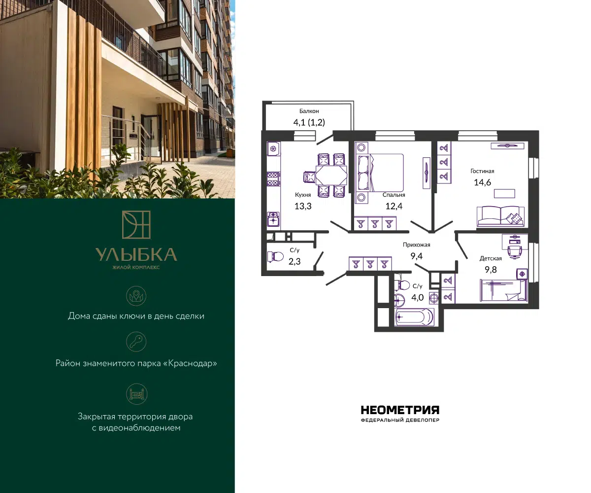 Планировка: 3-комн. квартира 67.60 м² в новостройке ЖК Улыбка