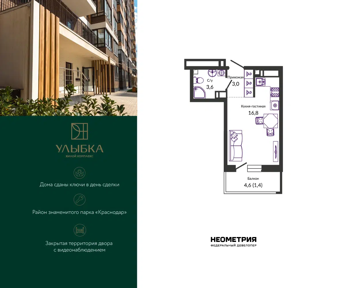 Планировка: Студия 25.40 м² в новостройке Улыбка