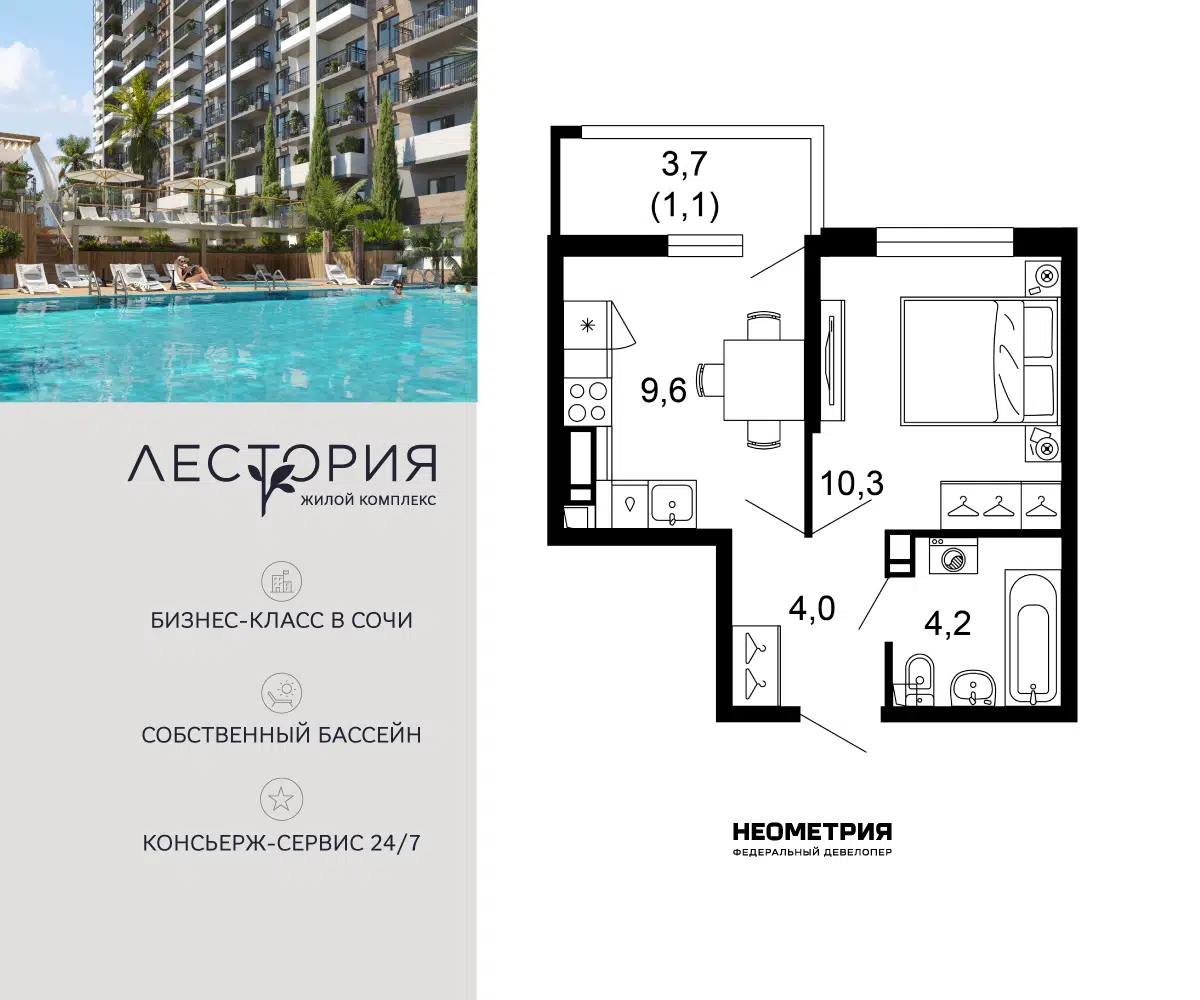 Планировка: 1-комн. квартира 29.20 м² в новостройке ЖК Лестория