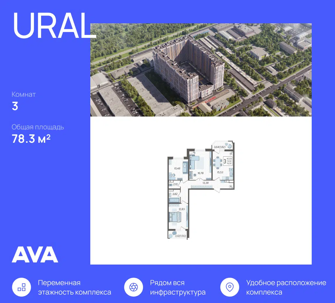 Планировка: 3-комн. квартира 78.30 м² в новостройке ЖК Урал