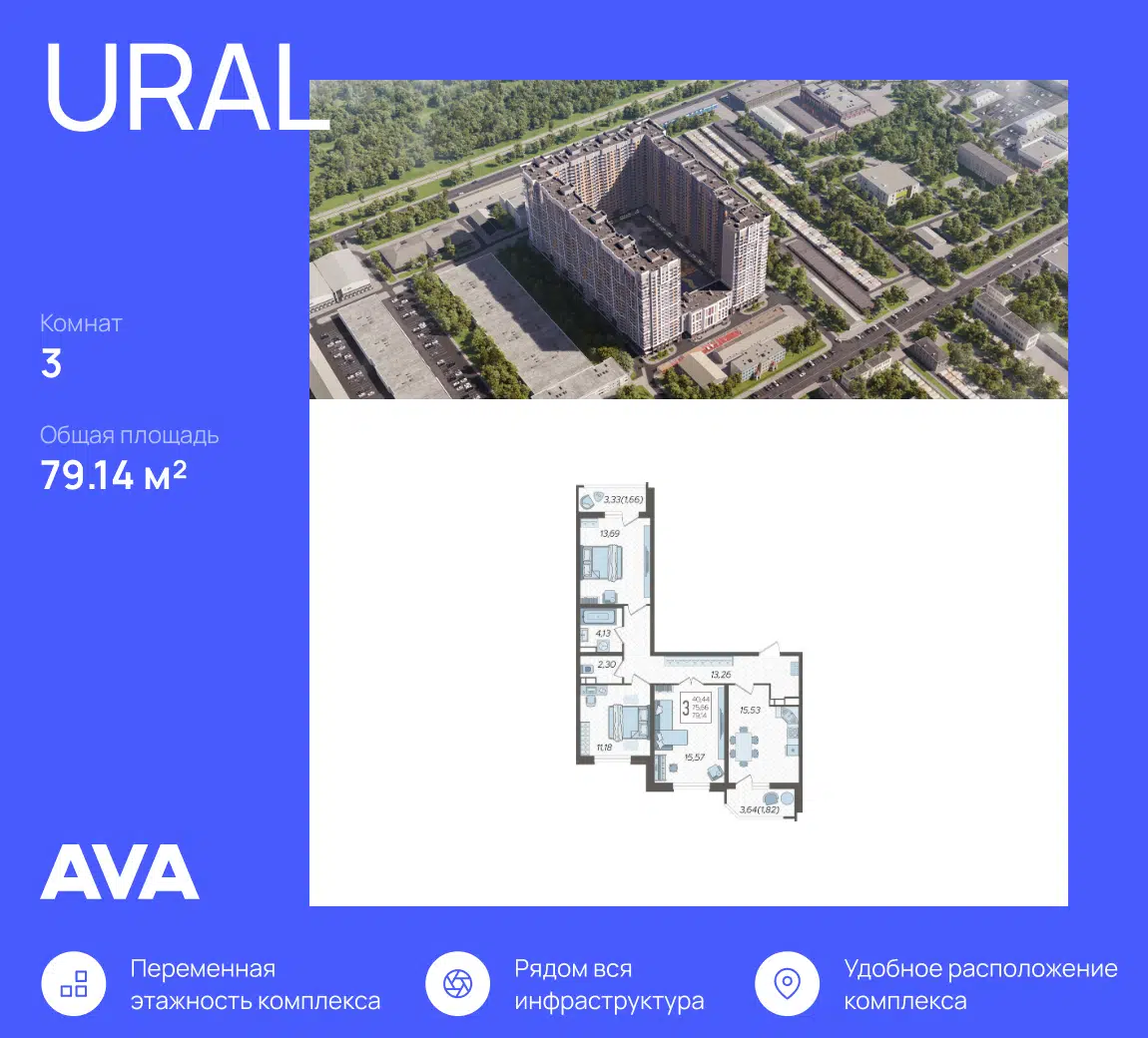 Планировка: 3-комн. квартира 79.14 м² в новостройке ЖК Урал