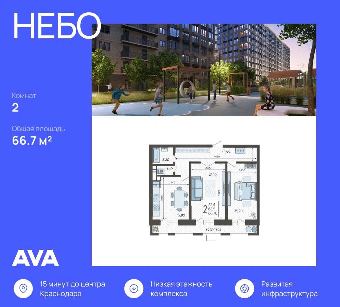 Планировка: 2-комн. квартира 66.70 м² в новостройке ЖК Небо