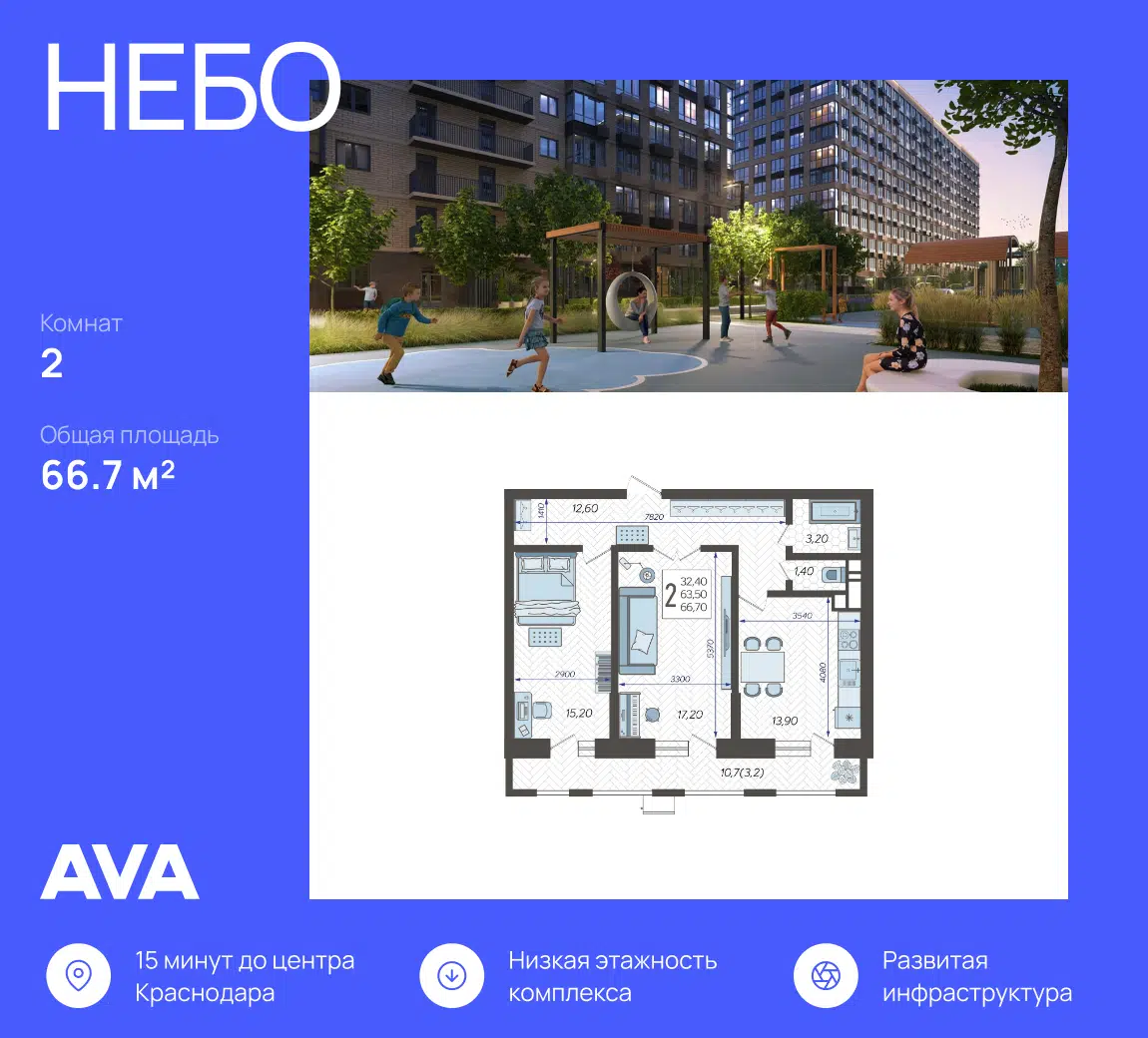 Планировка: 2-комн. квартира 66.70 м² в новостройке ЖК Небо
