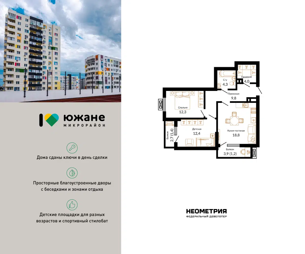 Планировка: 2-комн. квартира 64.50 м² в новостройке ЖК Южане