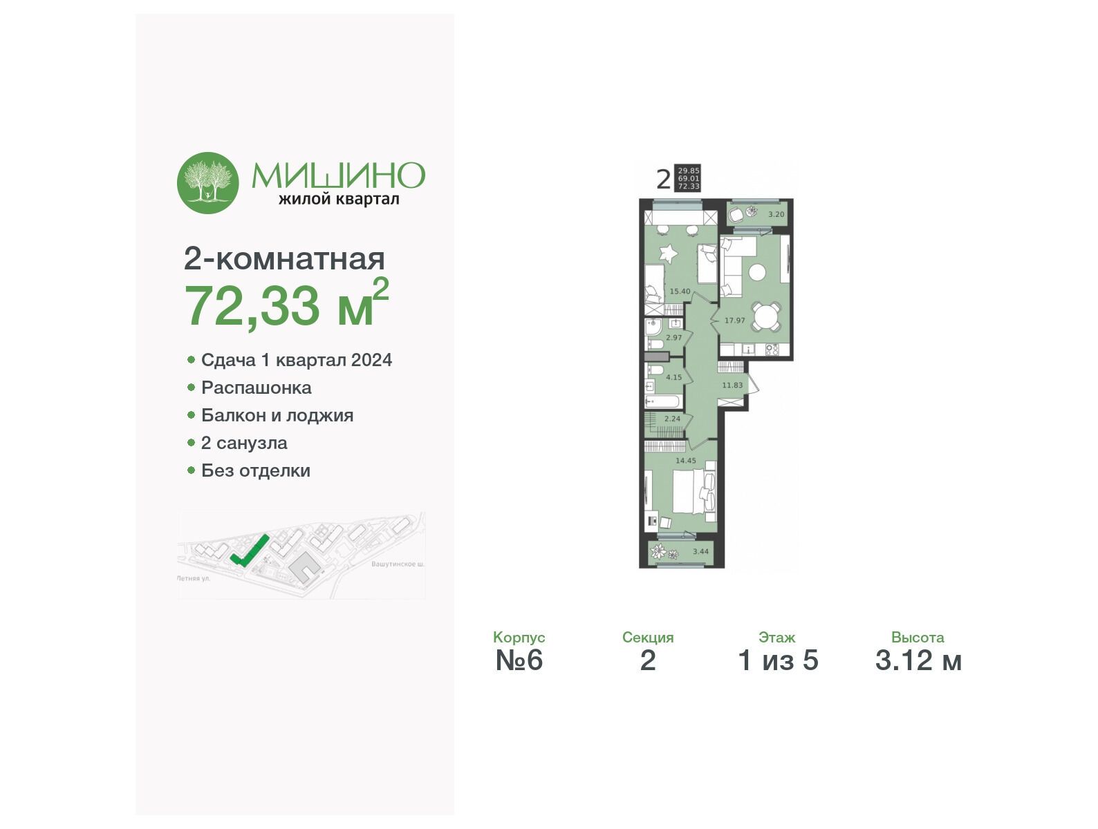 Планировка: 2-комн. квартира 72.33 м² в новостройке ЖК Мишино-2