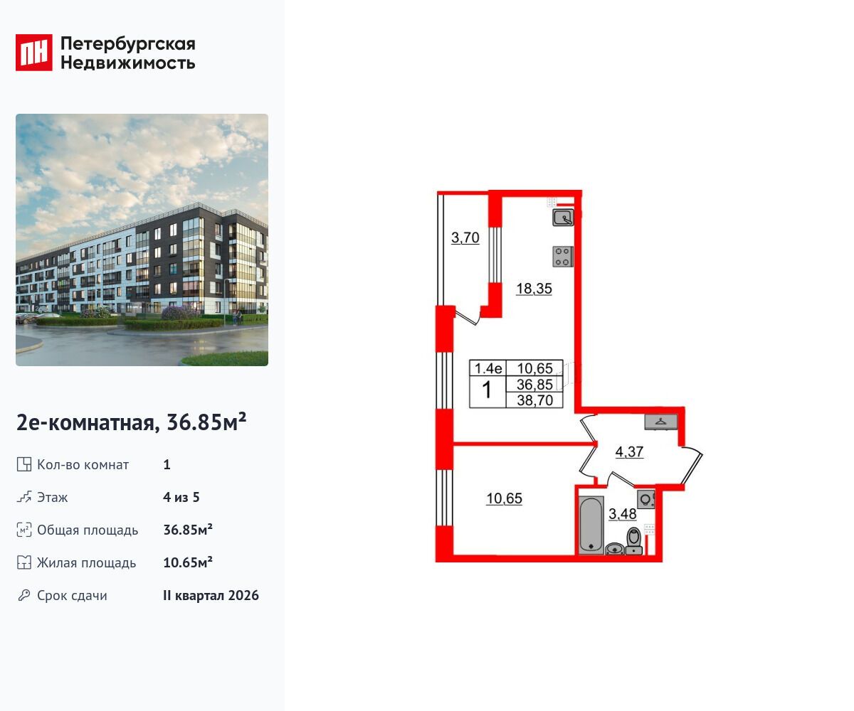 Планировка: 1-комн. квартира 36.85 м² в новостройке Парадный ансамбль