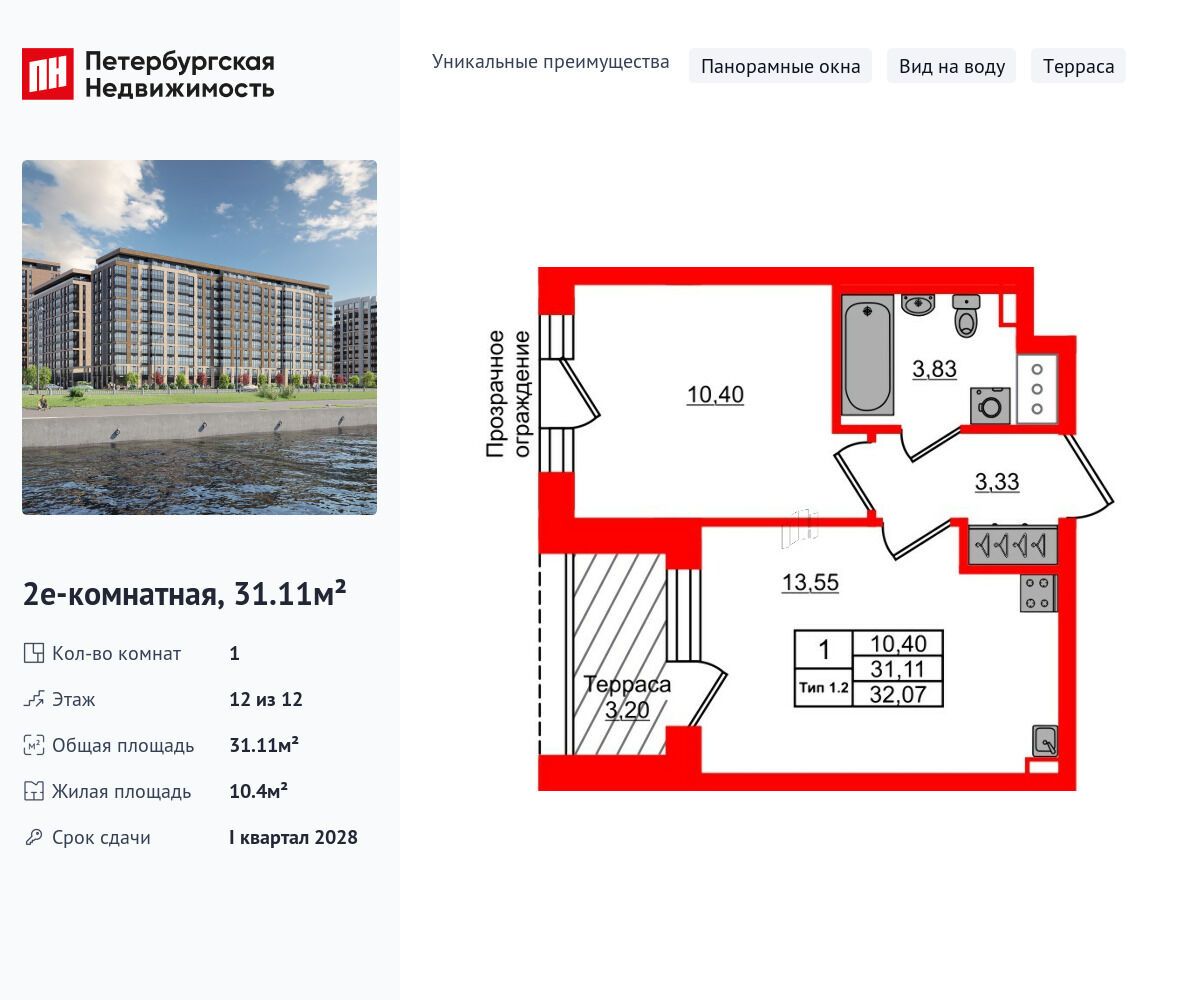 Планировка: 1-комн. квартира 31.11 м² в новостройке ЖК Сэтл Ривьера