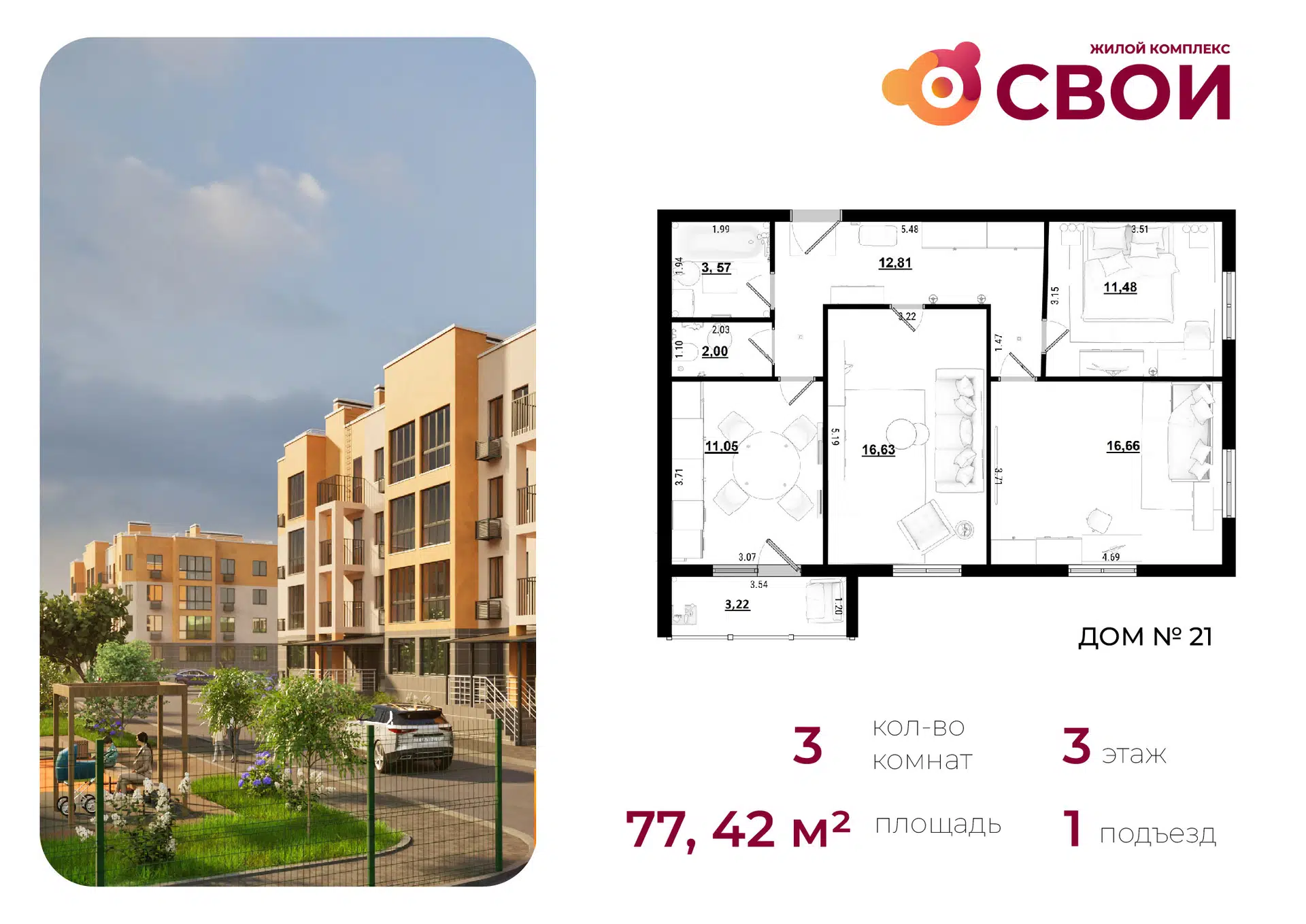 Планировка: 3-комн. квартира 77.42 м² в новостройке Свои