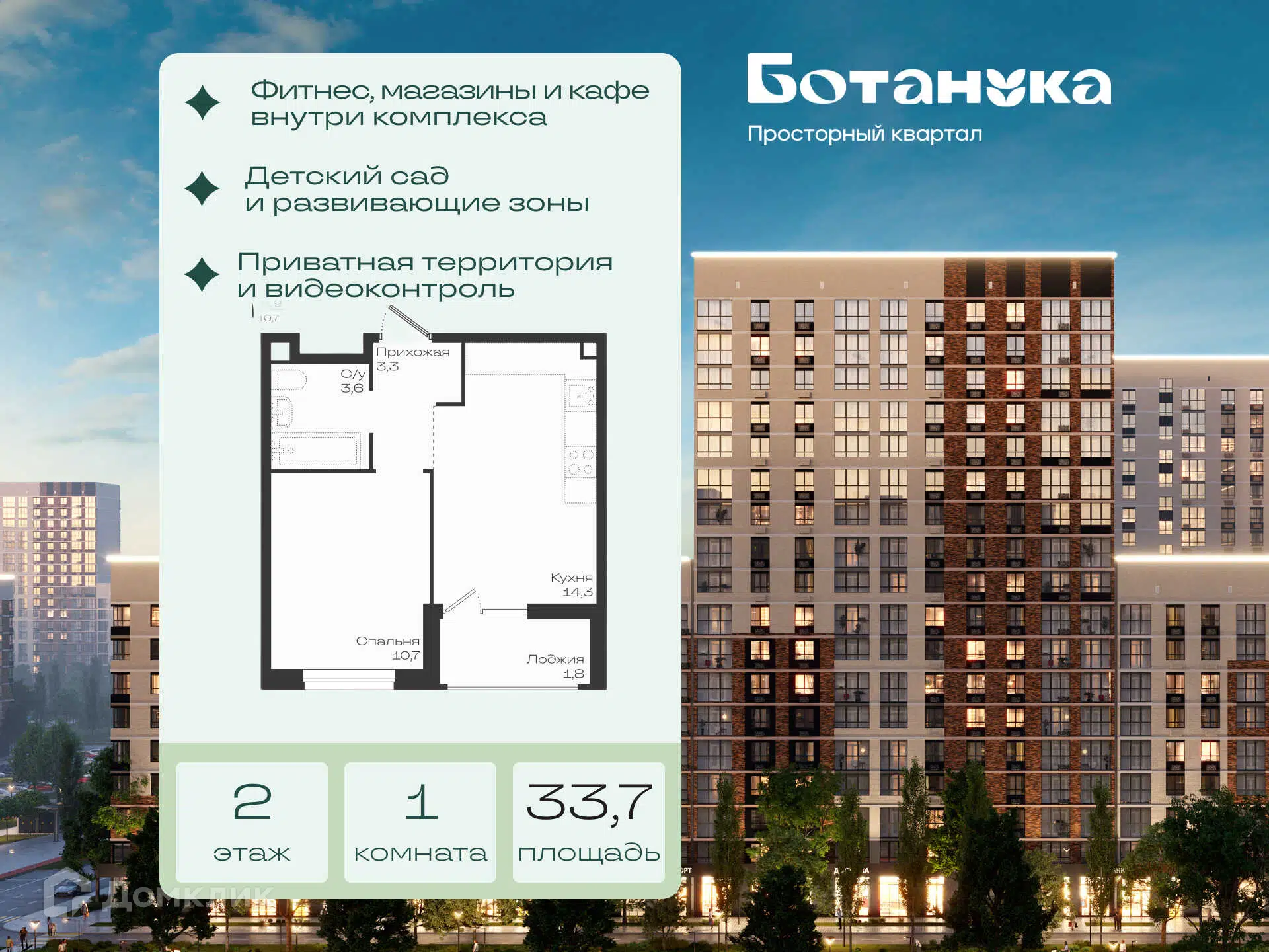 Планировка: 1-комн. квартира 33.70 м² в новостройке Ботаника