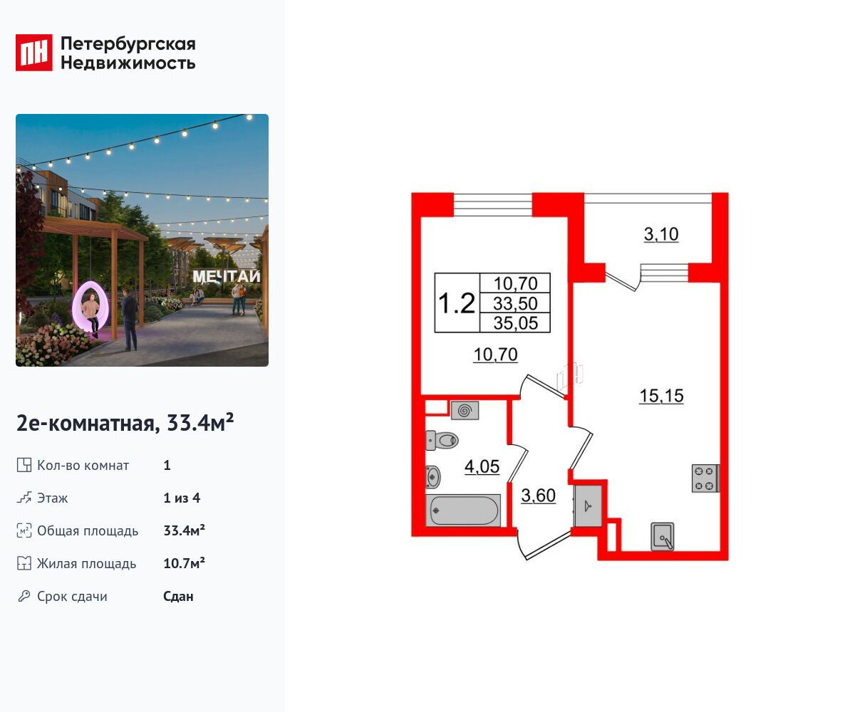 Планировка: 1-комн. квартира 33.40 м² в новостройке Универ Сити