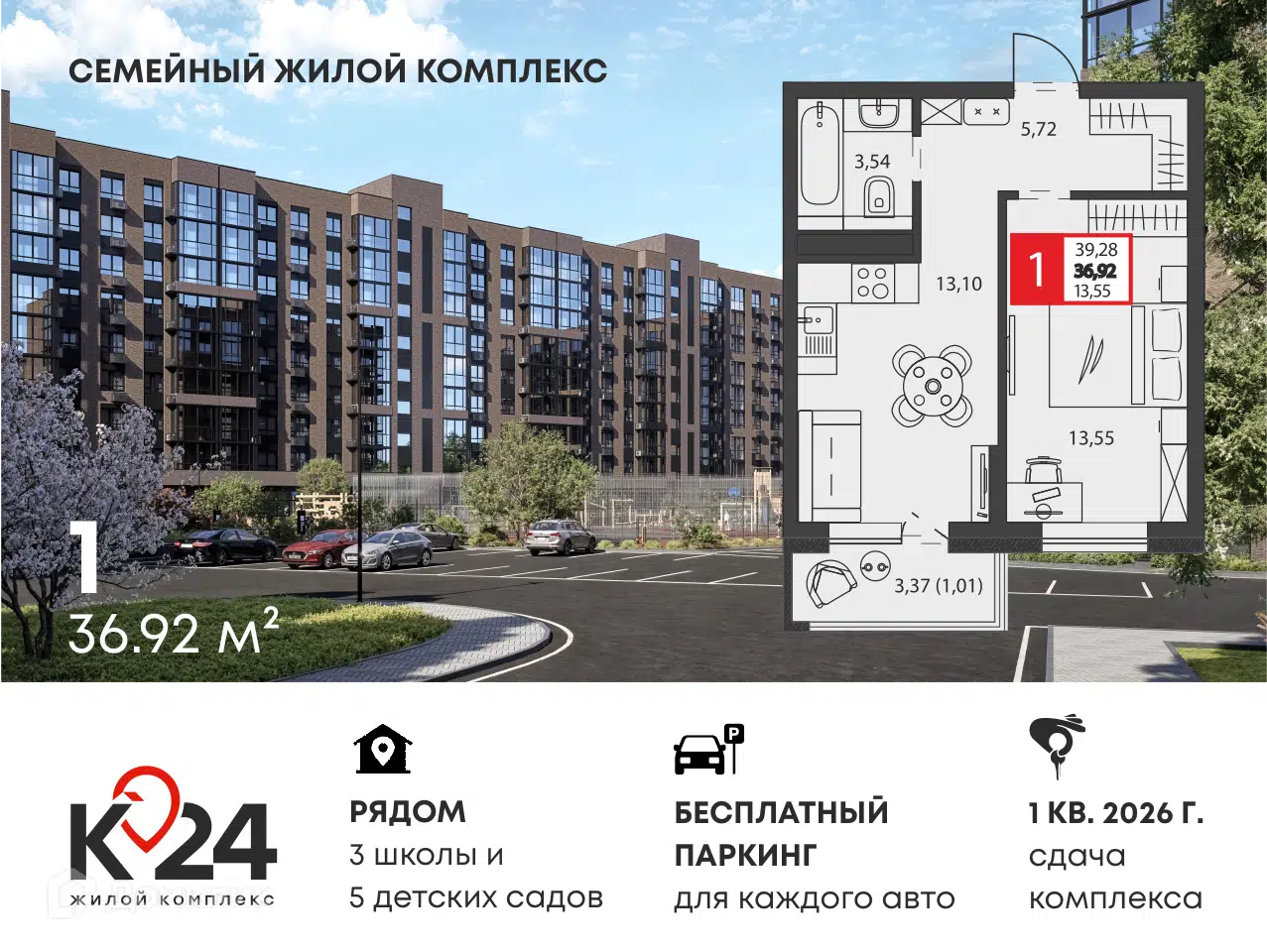 Планировка: 1-комн. квартира 36.92 м² в новостройке К24
