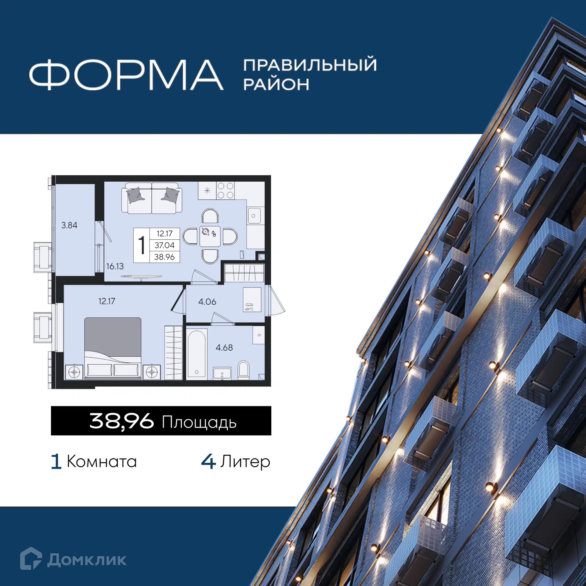 Планировка: 1-комн. квартира 38.96 м² в новостройке Форма