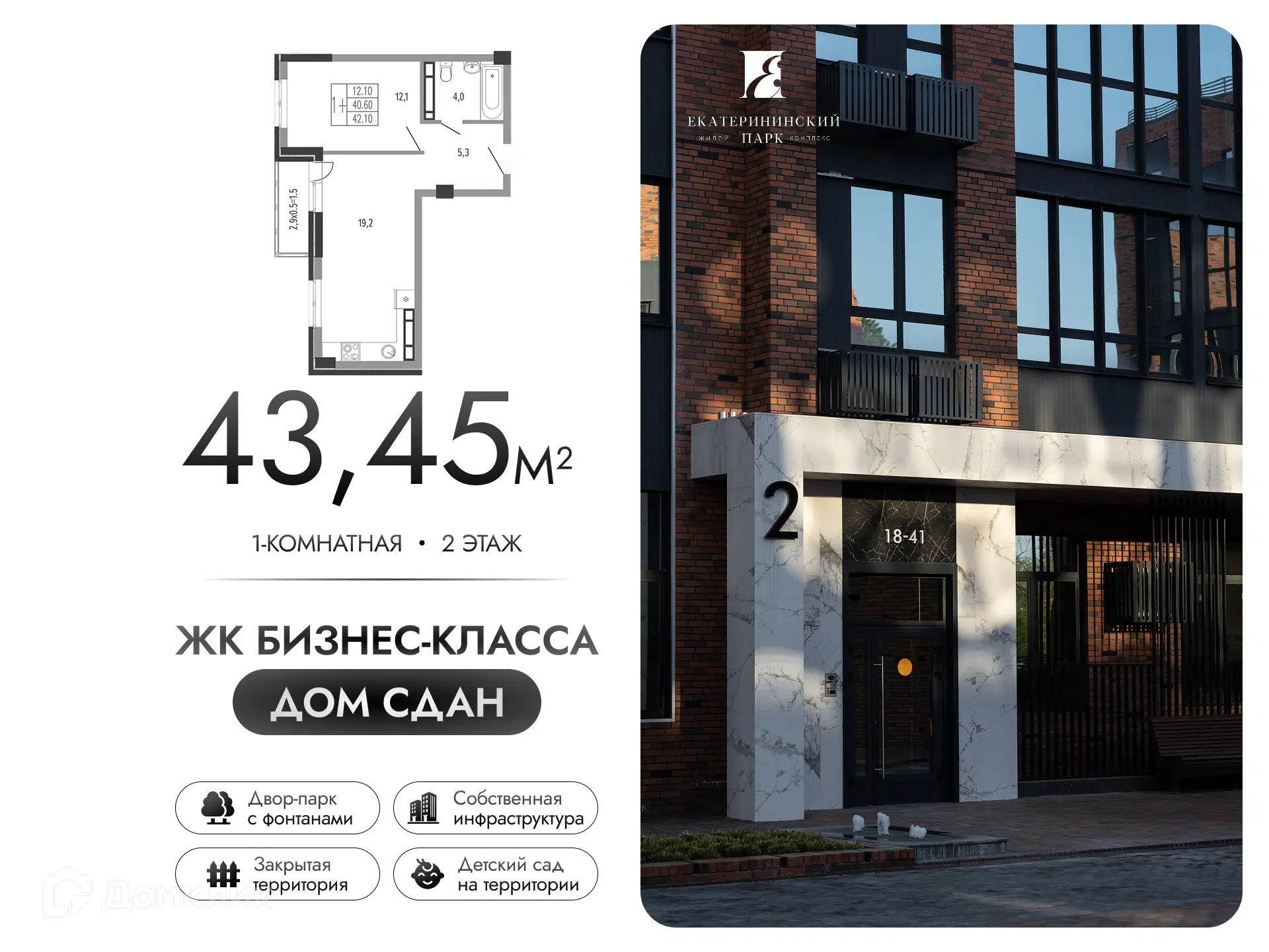 Планировка: 1-комн. квартира 43.45 м² в новостройке Екатерининский парк