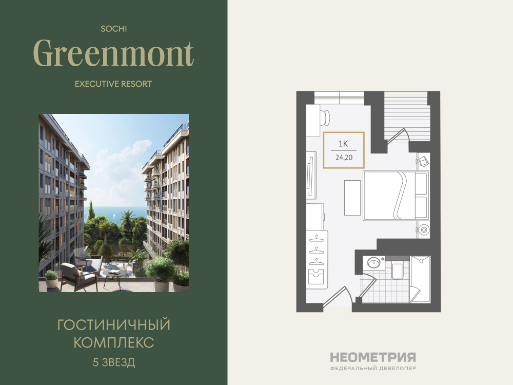 Планировка: Студия 24.40 м² в новостройке Гринмонт