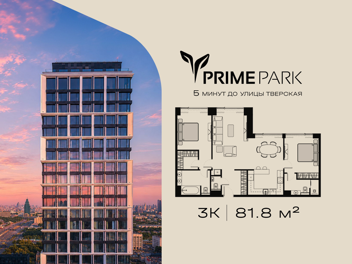 Планировка: 3-комн. квартира 81.80 м² в новостройке Прайм Парк
