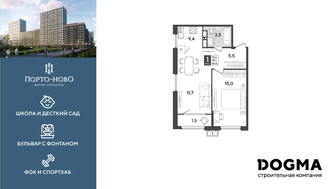 Планировка: 1-комн. квартира 46.60 м² в новостройке ЖК Порто-Ново