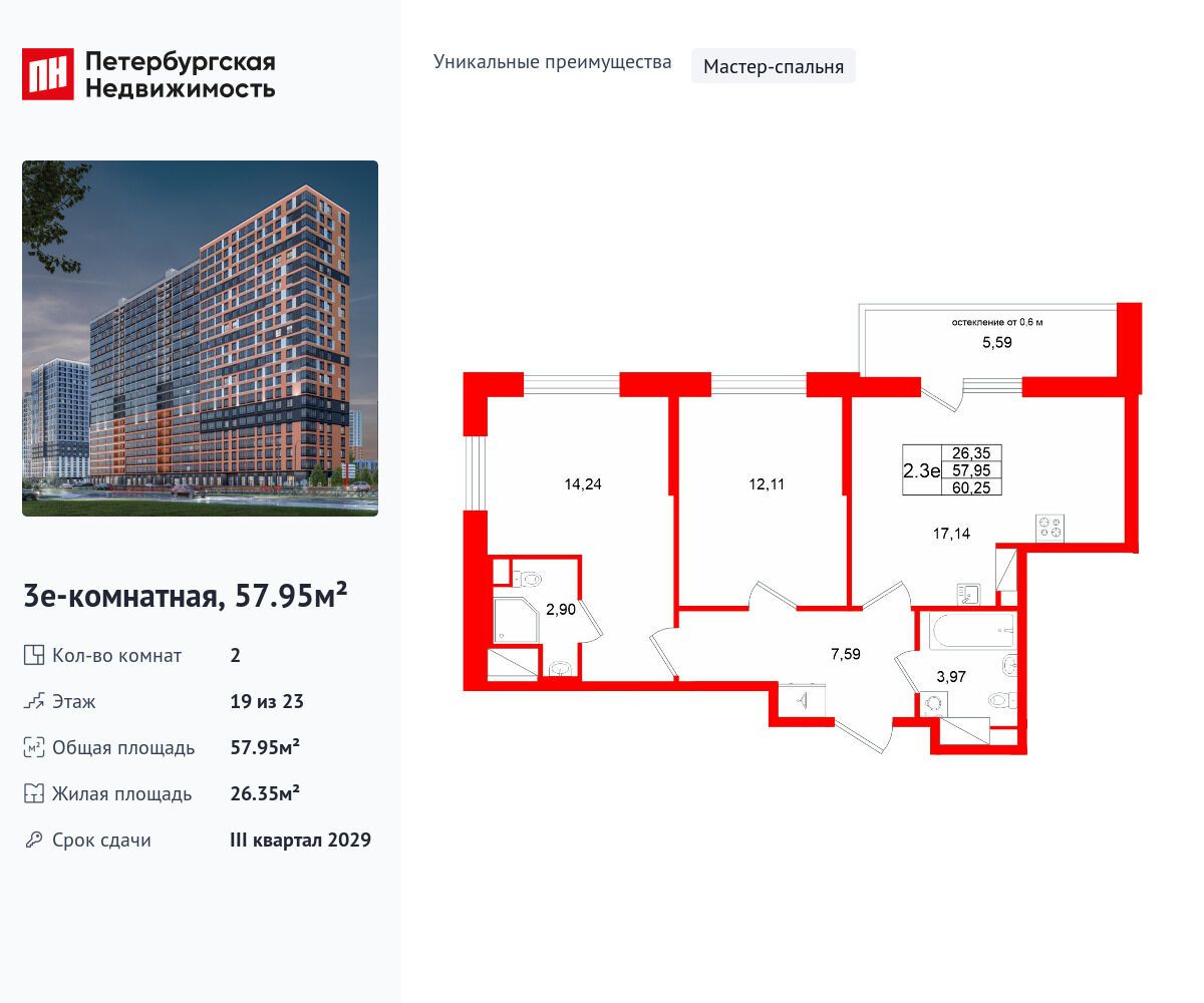 Планировка: 2-комн. квартира 57.95 м² в новостройке Город звёзд