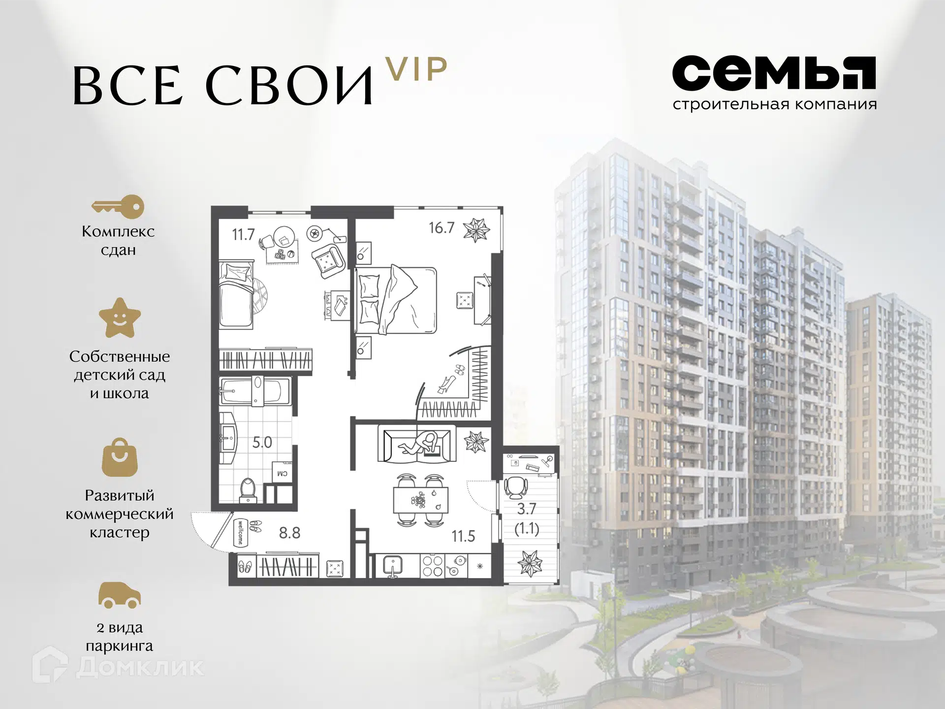 Планировка: 2-комн. квартира 54.17 м² в новостройке Все Свои ВИП