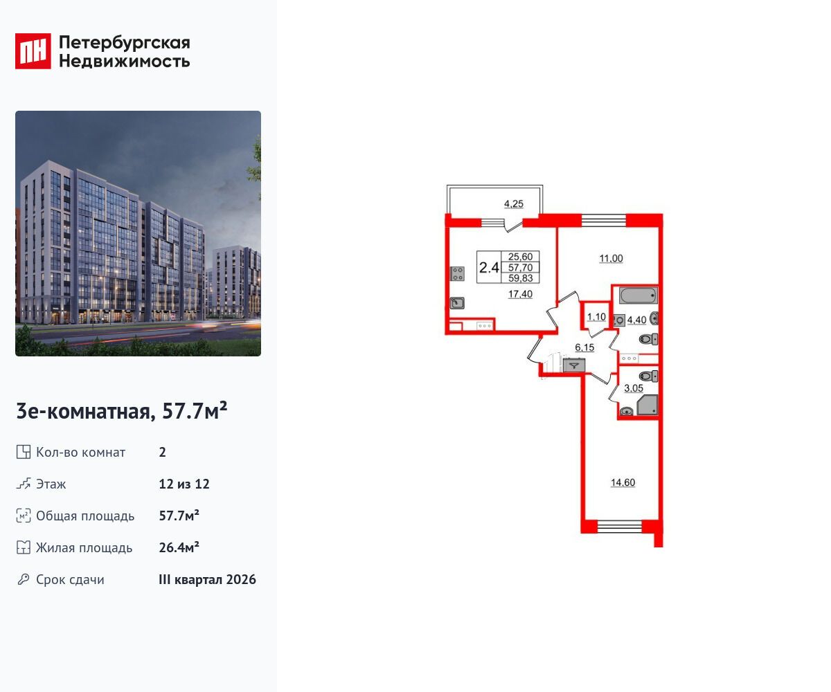 Планировка: 2-комн. квартира 57.70 м² в новостройке Бионика Заповедная
