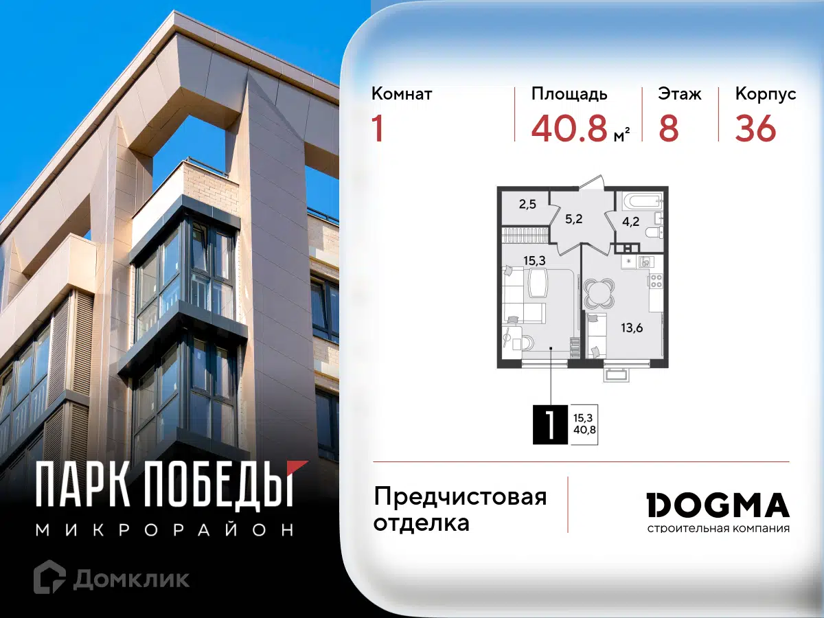 Планировка: 1-комн. квартира 40.80 м² в новостройке Парк Победы
