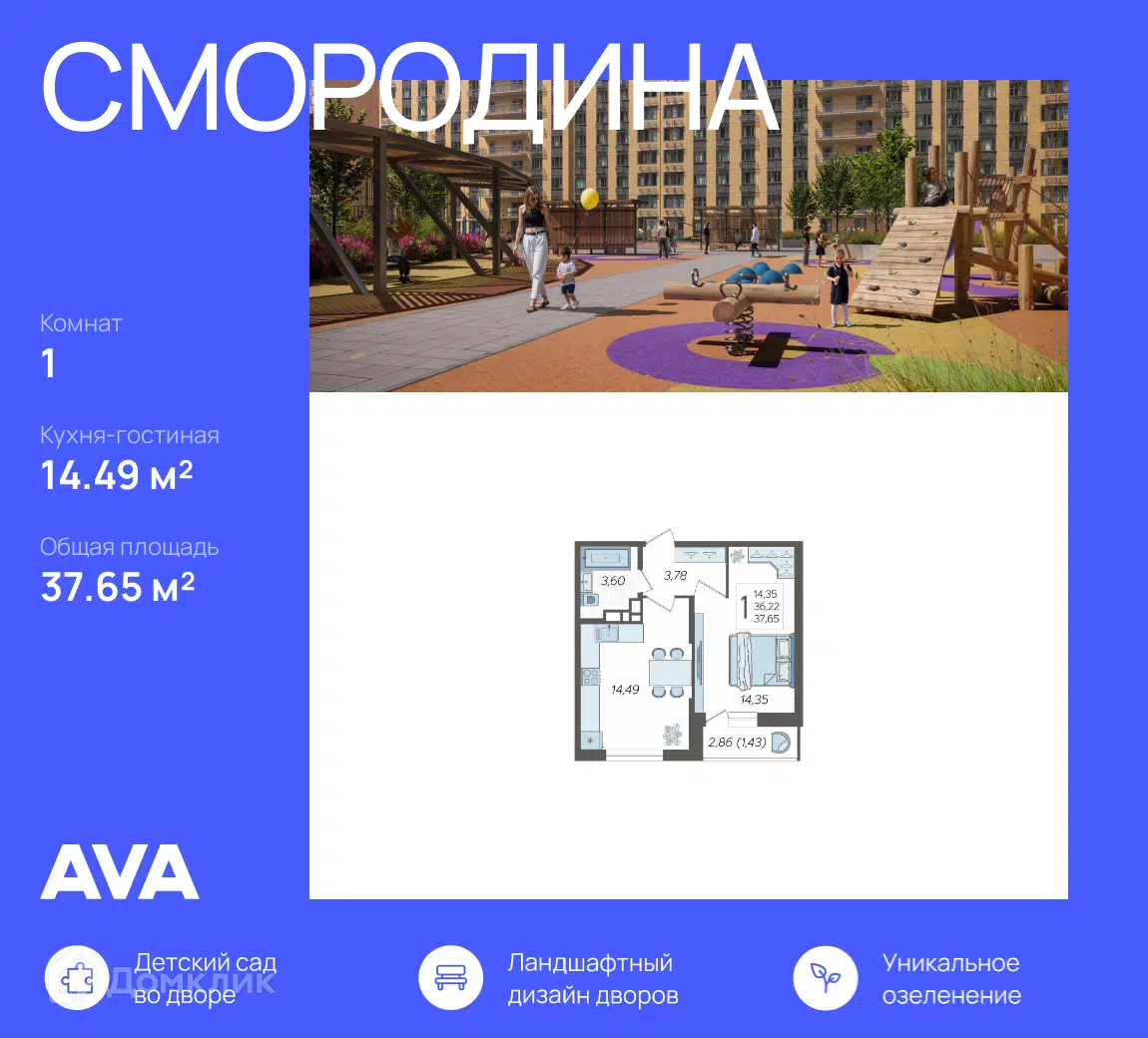 Планировка: 1-комн. квартира 37.65 м² в новостройке Смородина
