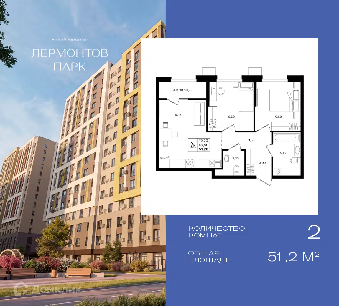 Планировка: 2-комн. квартира 51.20 м² в новостройке Лермонтов парк
